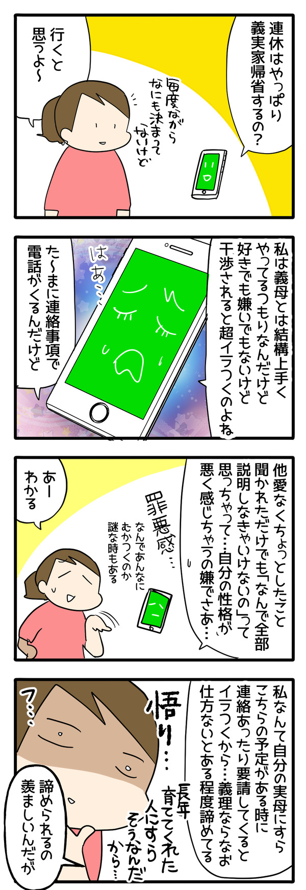 義母について