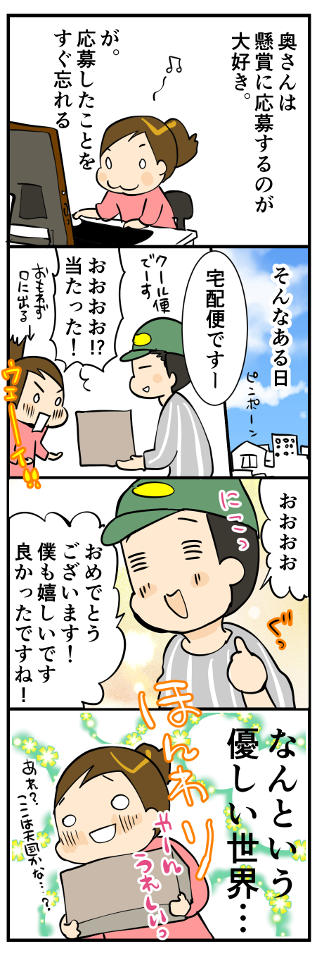 当選よーぐると