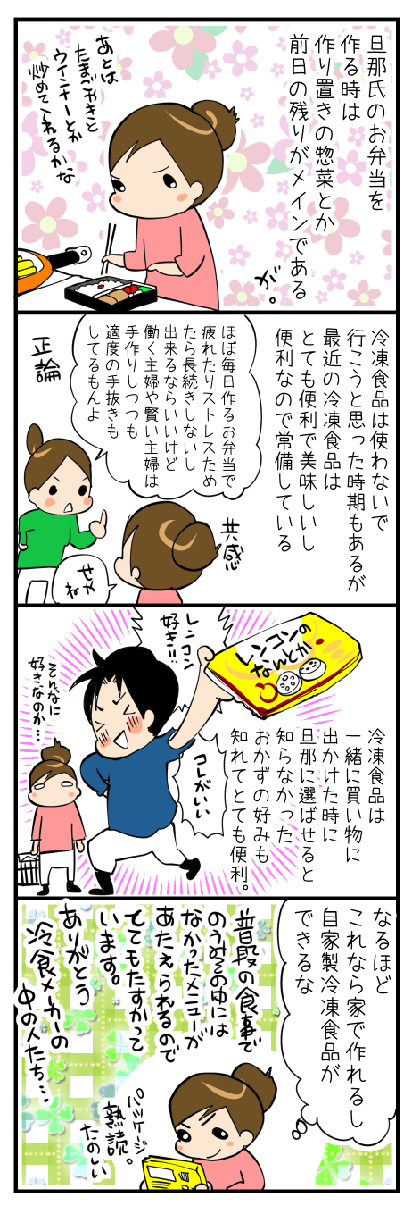 お弁当を作るお