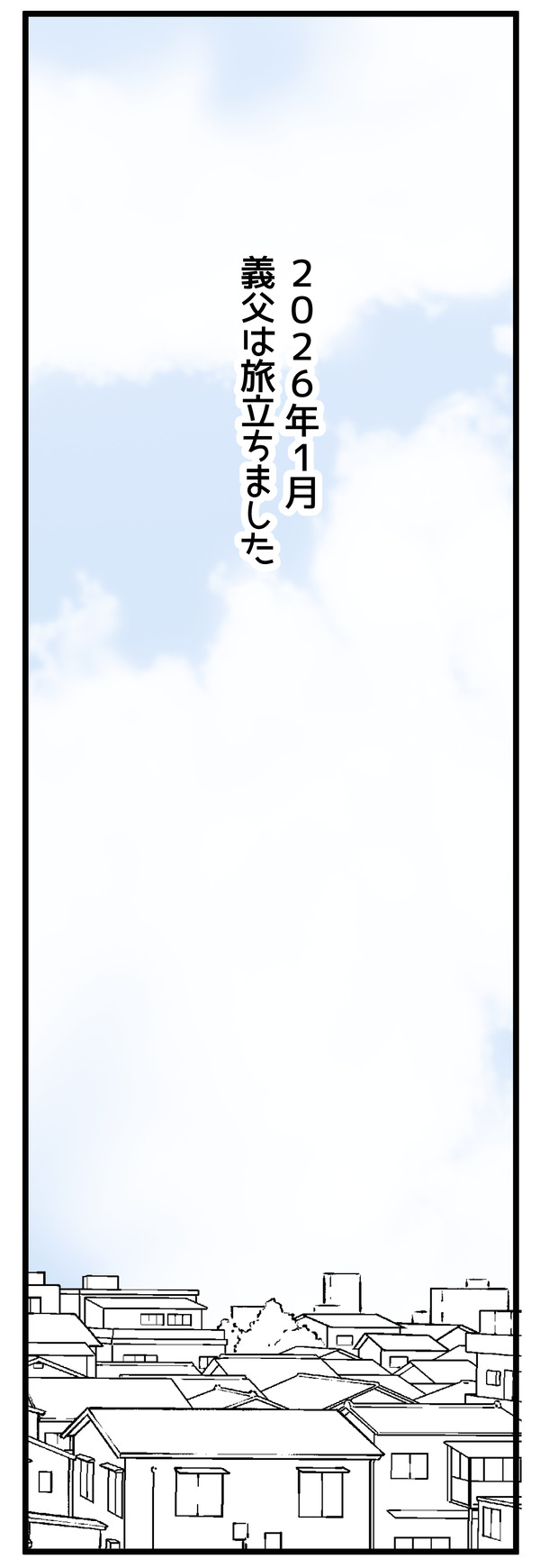 義父とお正月3