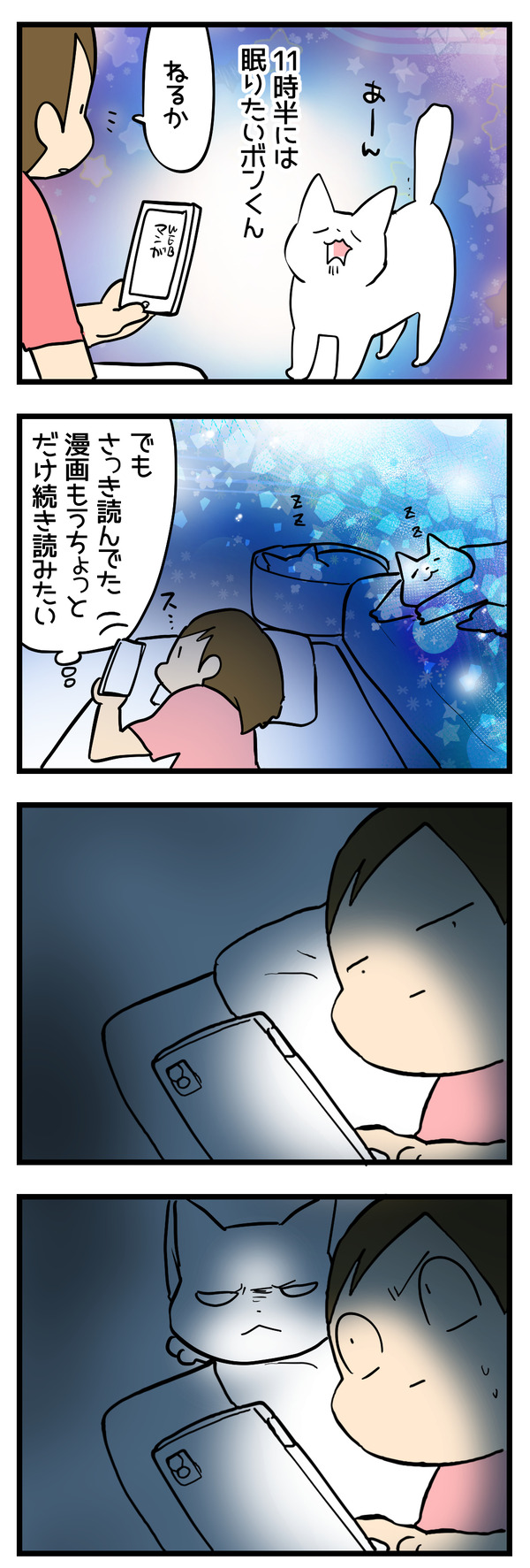 寝ながらスマフォは目に悪い
