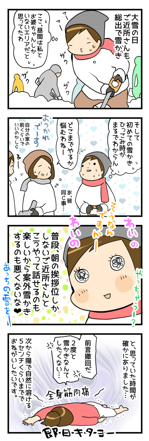ゆきかき2