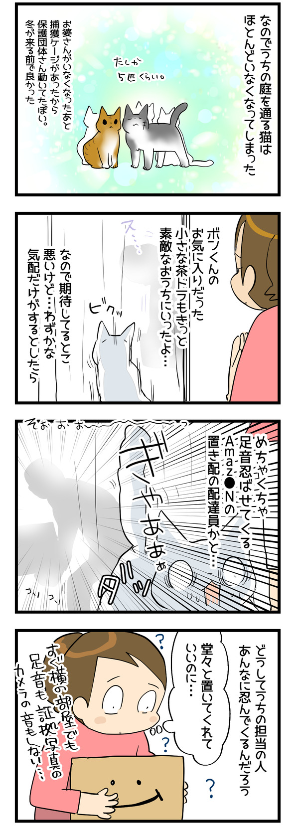 ねるねことAmazon