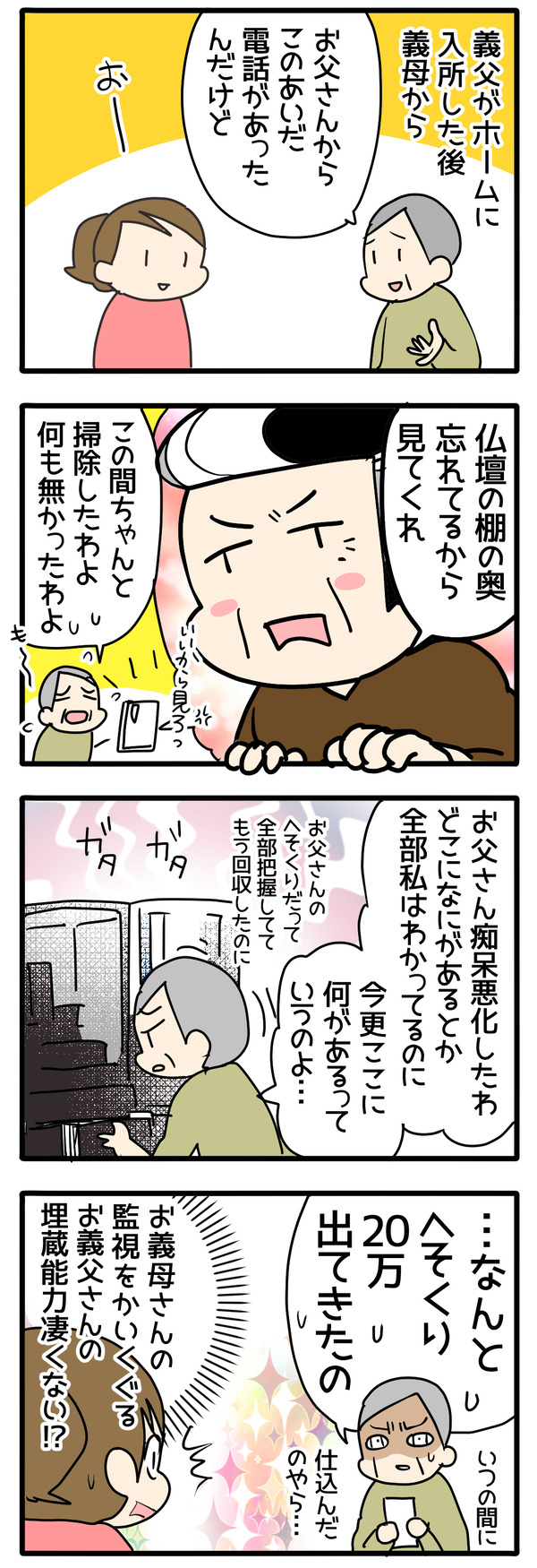 義父の埋蔵能力