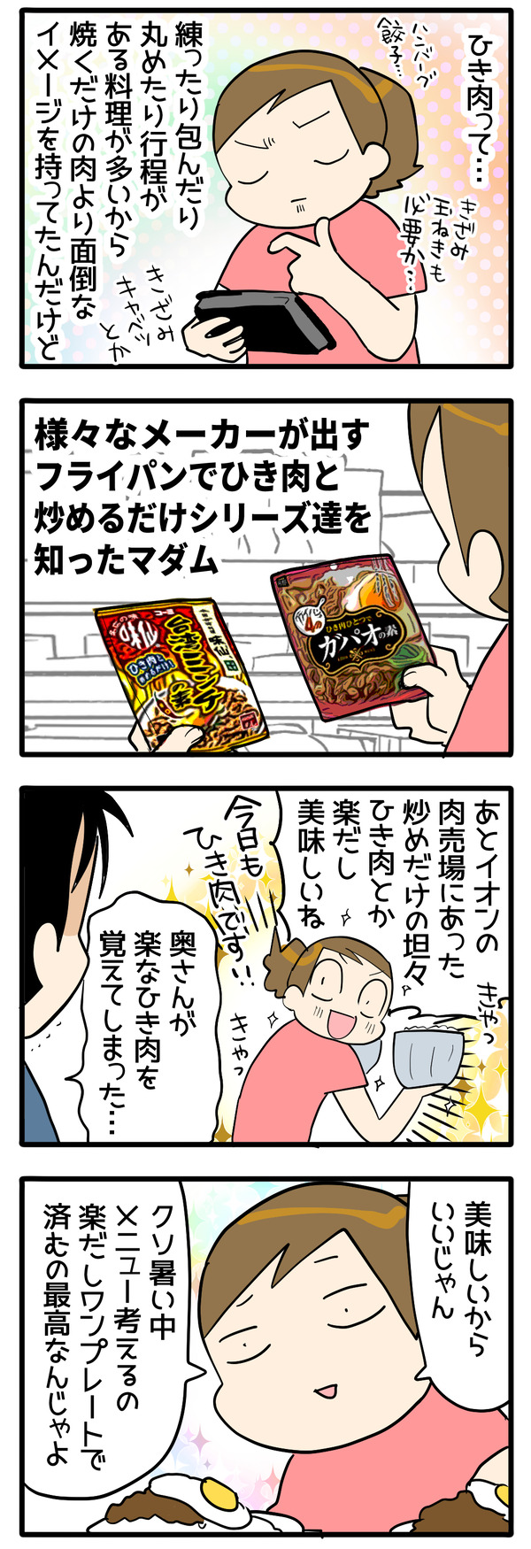 ひき肉の扉を開いたマダム