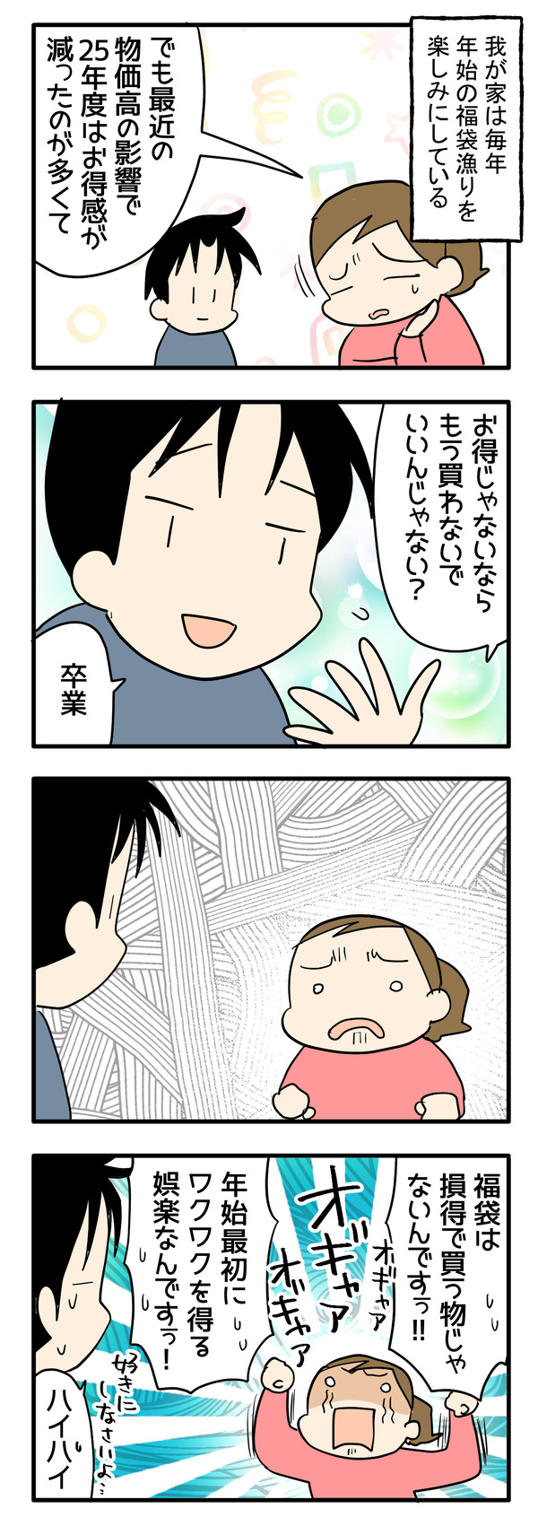 年始娯楽