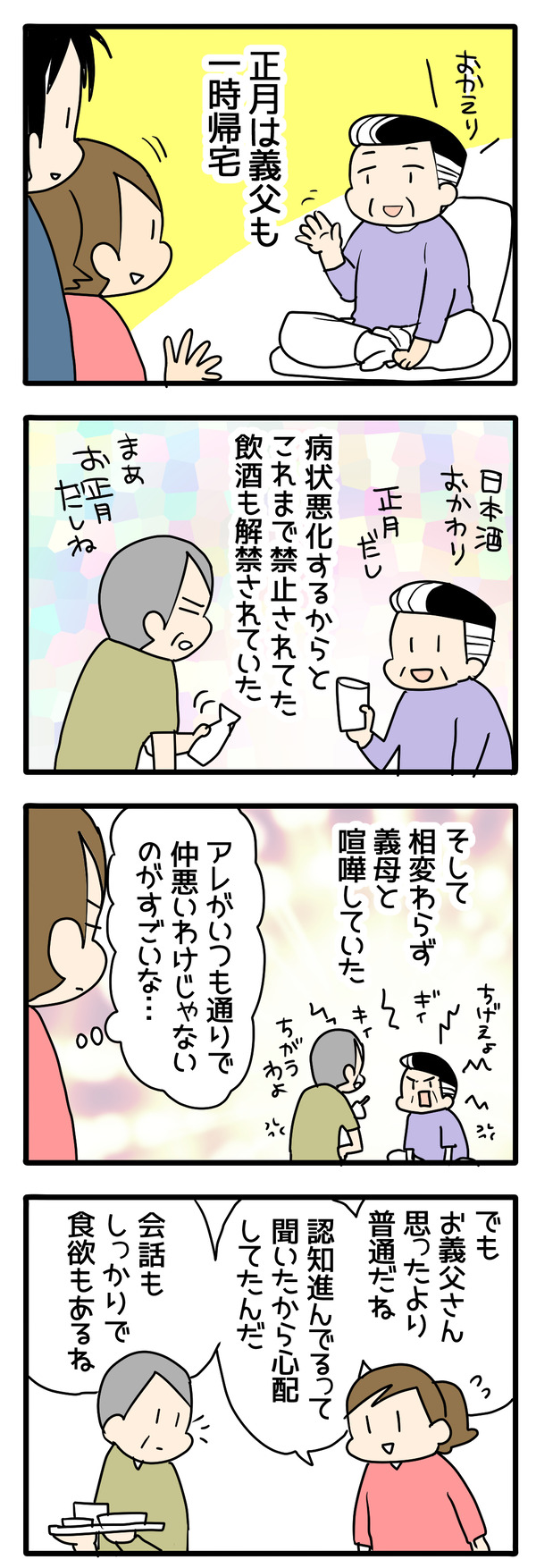 義父とお正月