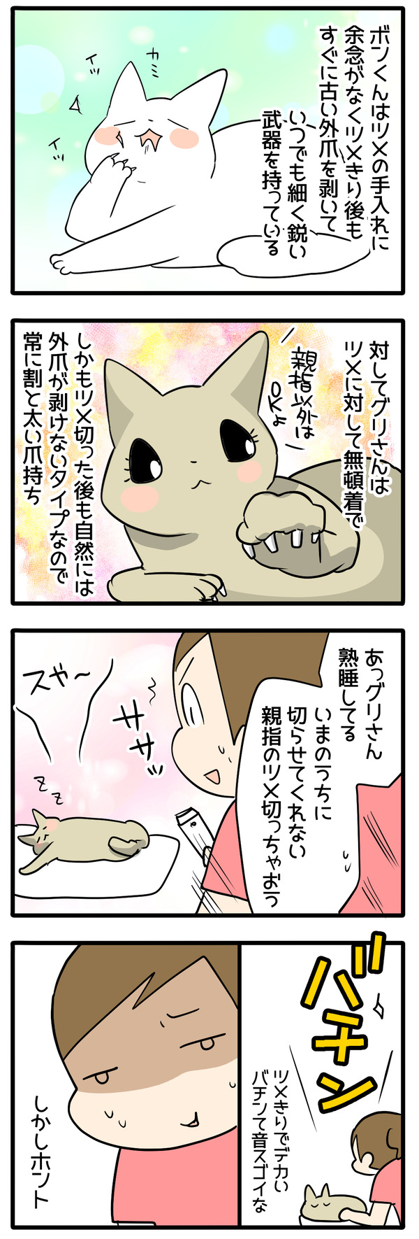 太い爪