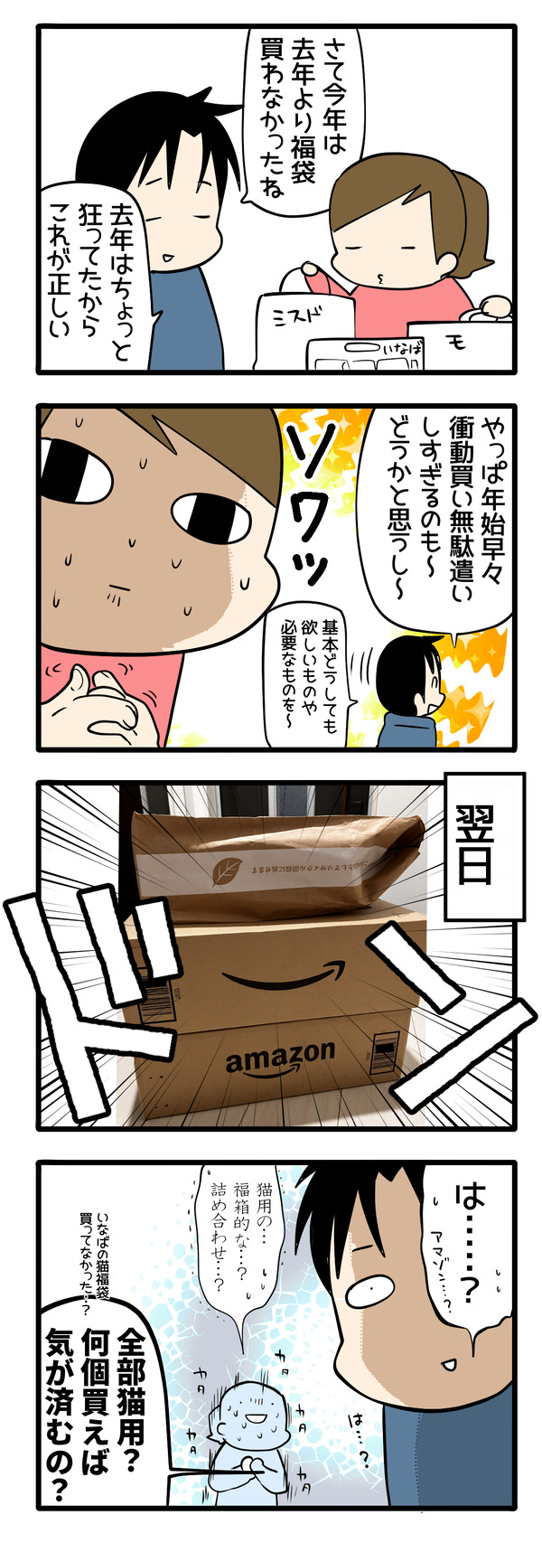 今年の福袋