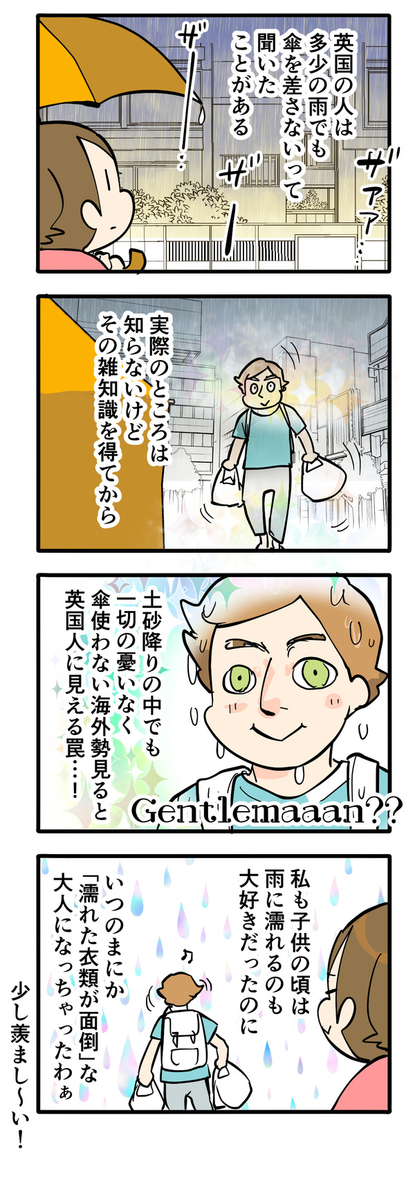 gentlemanに見える罠