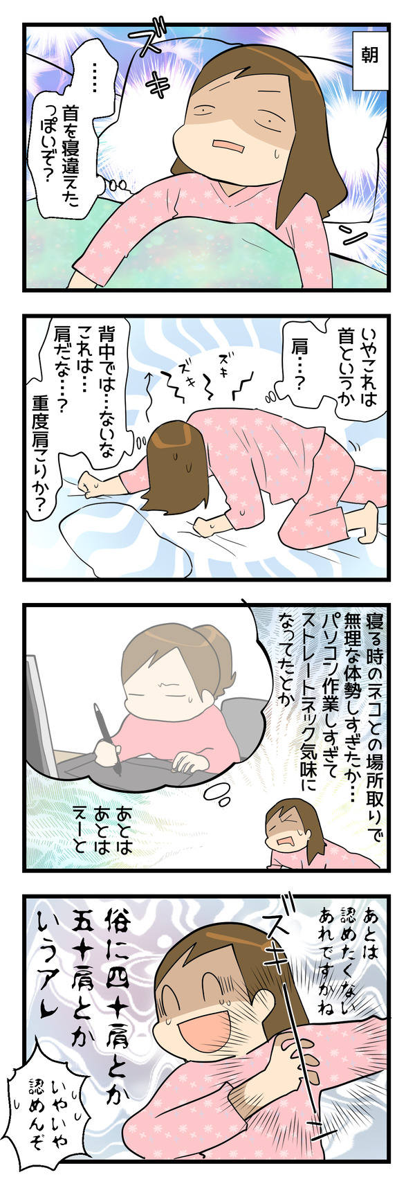 職業病にご用心
