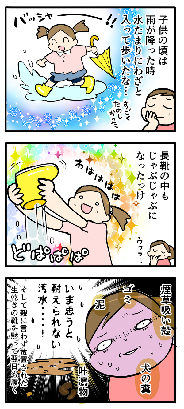 雨の日の思い出