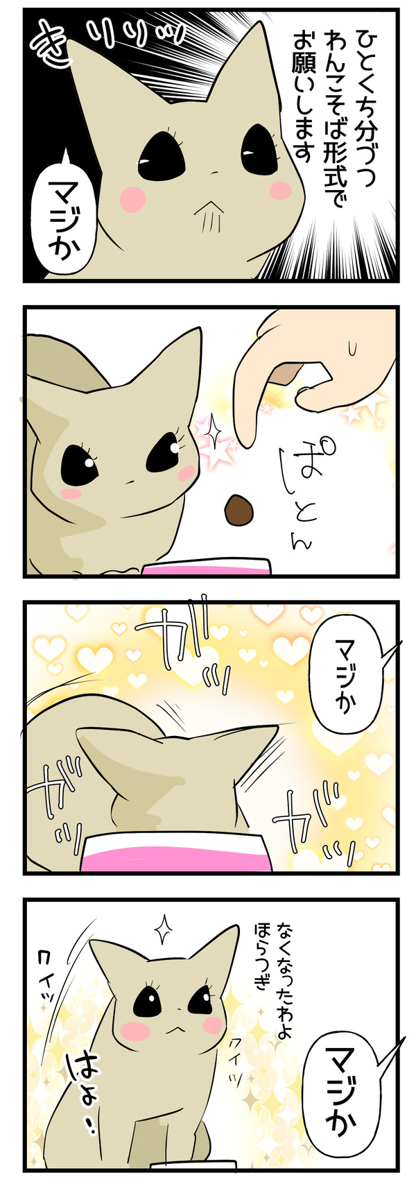 わんこそば2