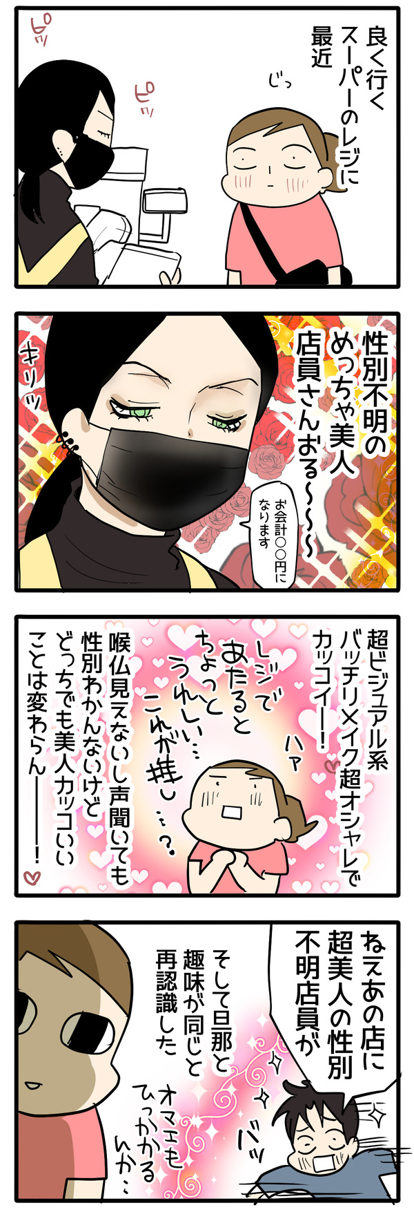 おばちゃんたちのアイドル