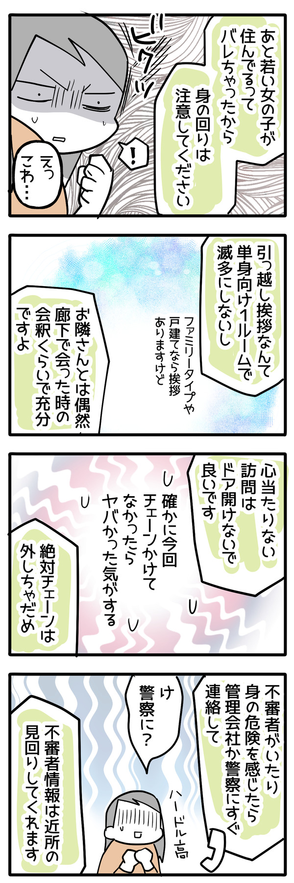 新生活の思い出5-1