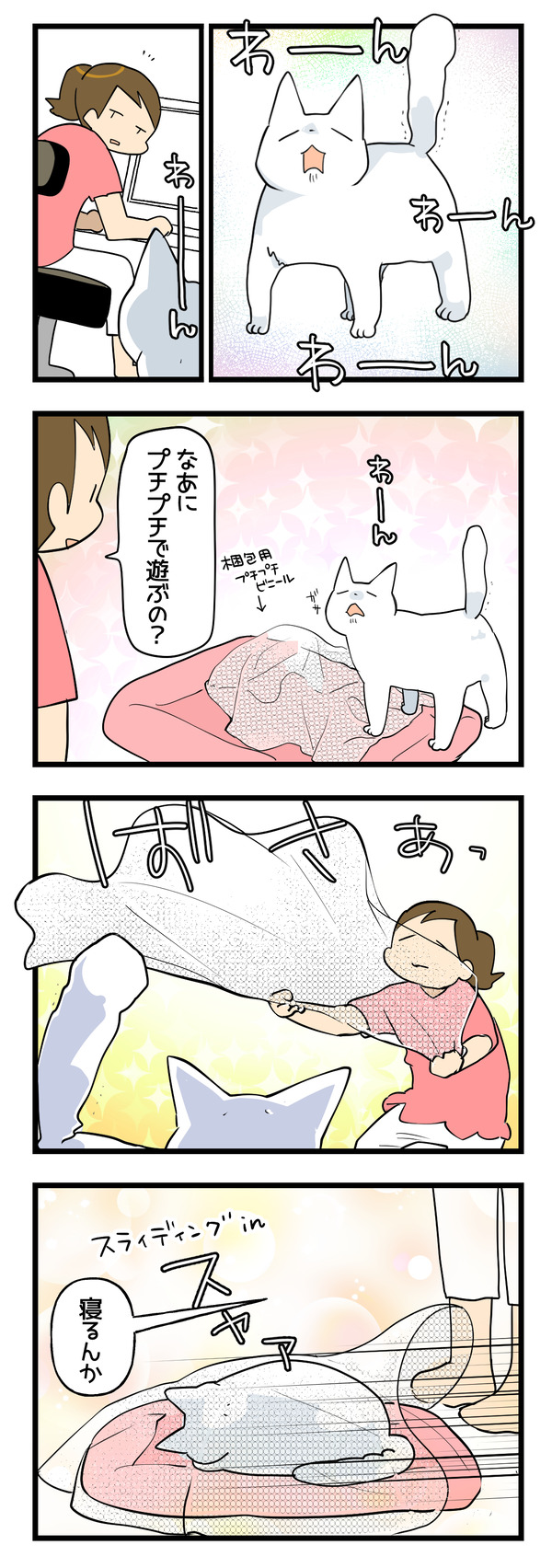 どうした