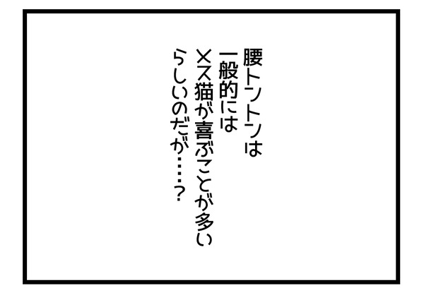 トントン2-1