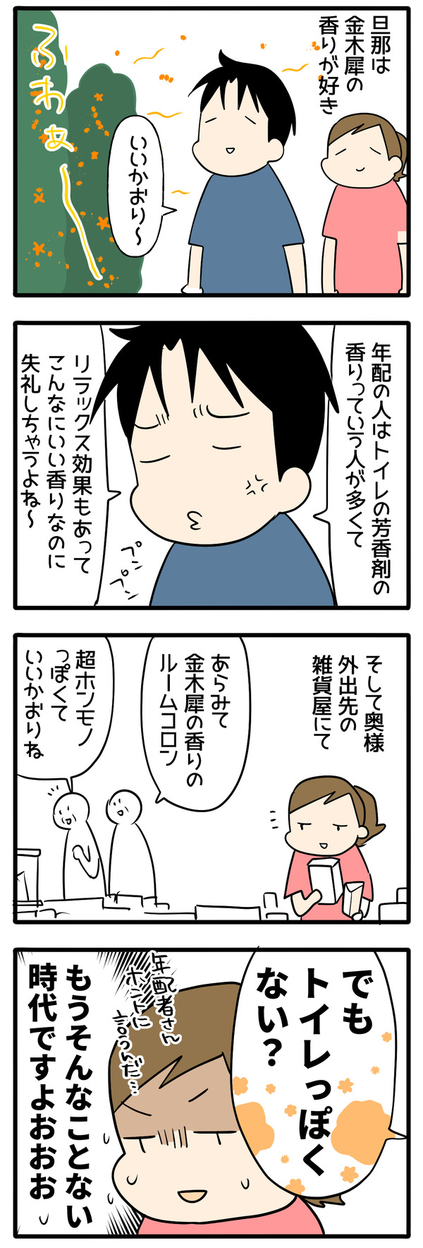香りのアップデート