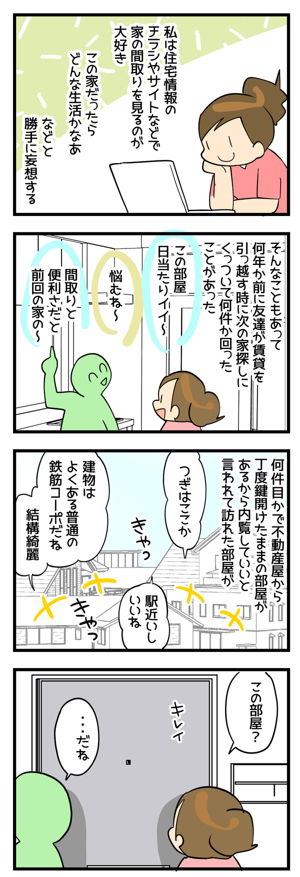 怖い話
