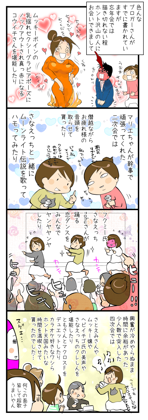 ライブドア忘年会3