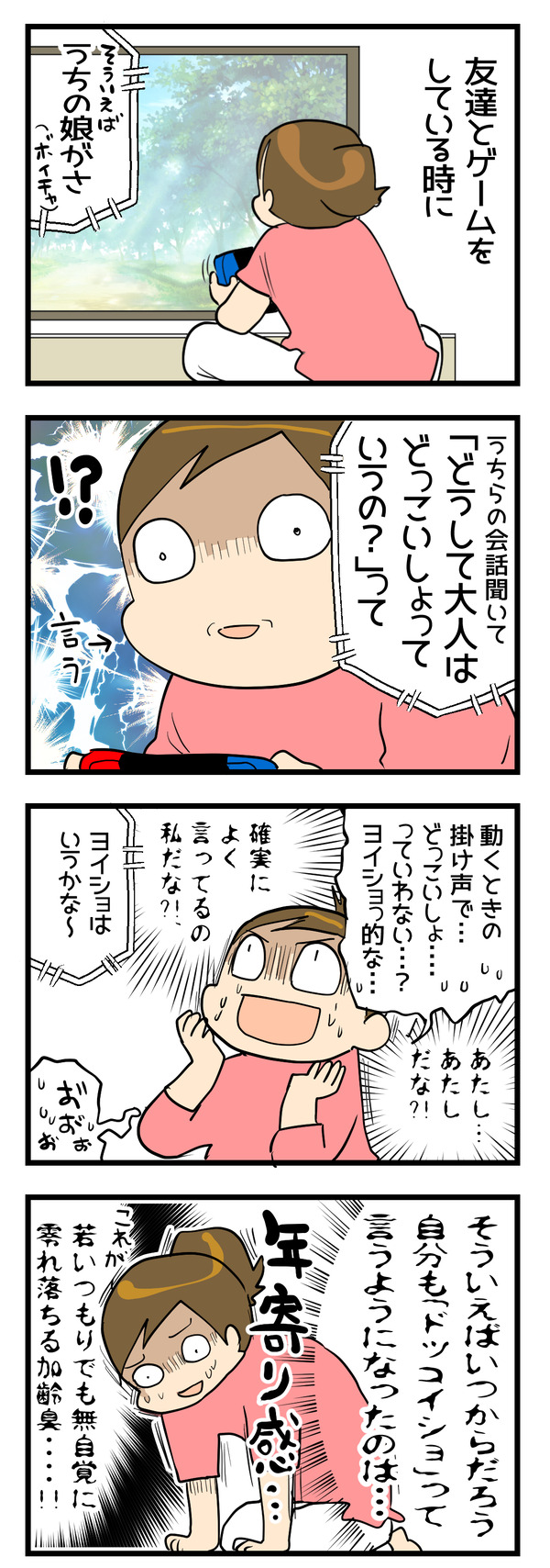 よいしょとどっこいしょ