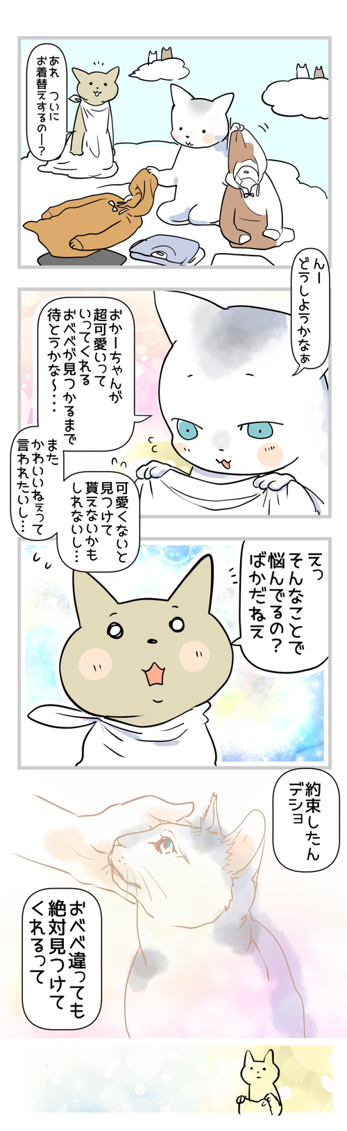 お着換え