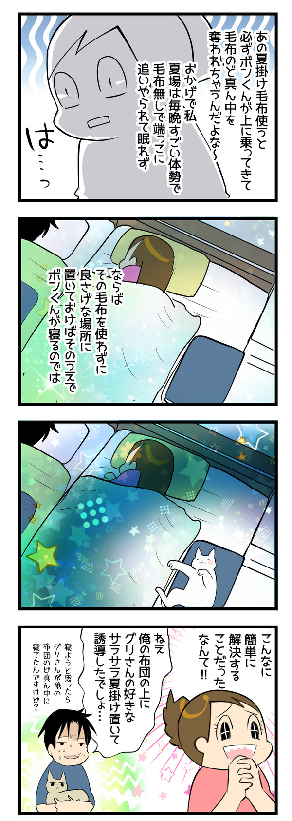 寝る場所2
