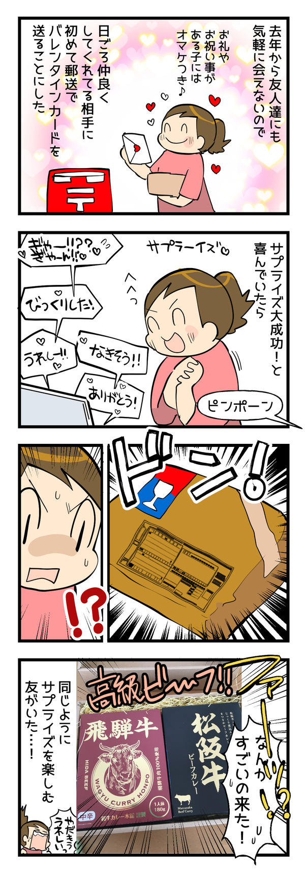 バレンタイン