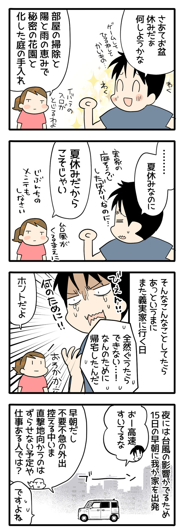 お盆の記録3-1