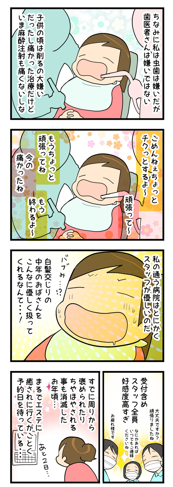 歯2