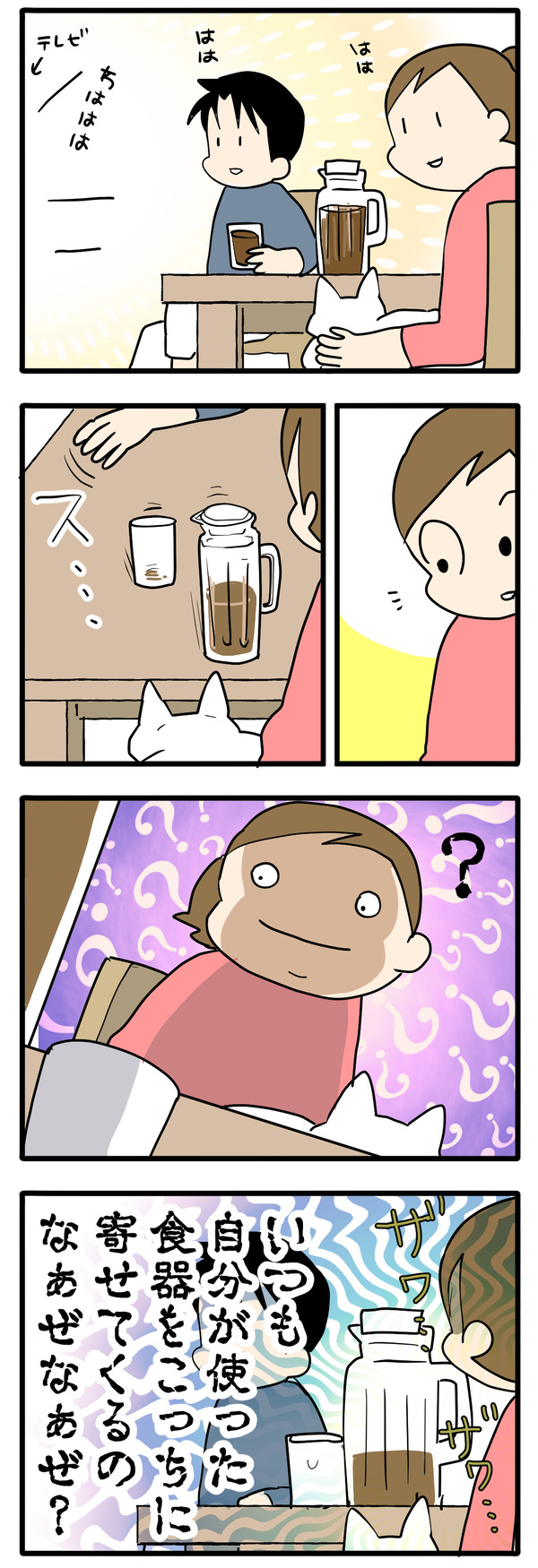旦那の無意識の行動