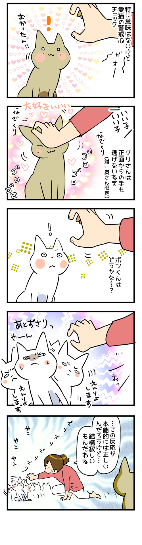 猫なでたい