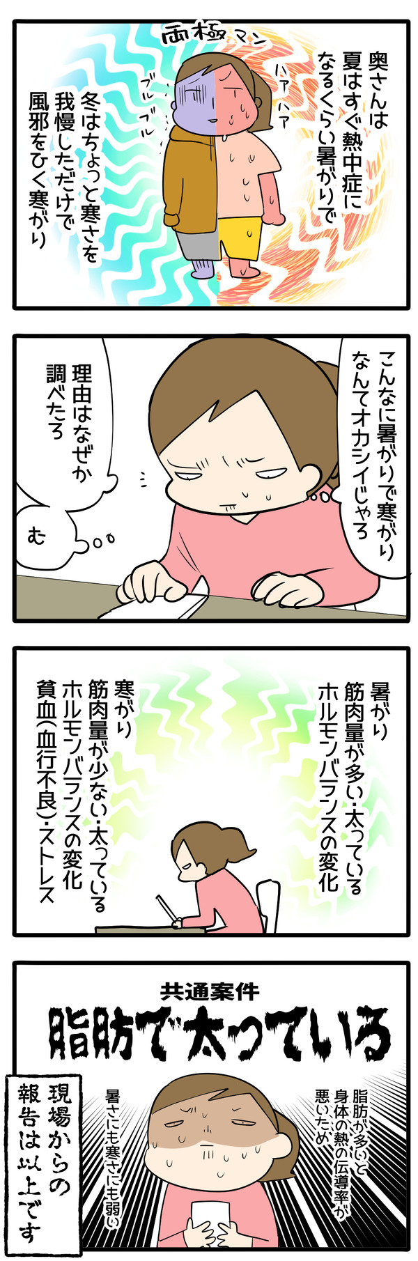 暑がり寒がりの理由