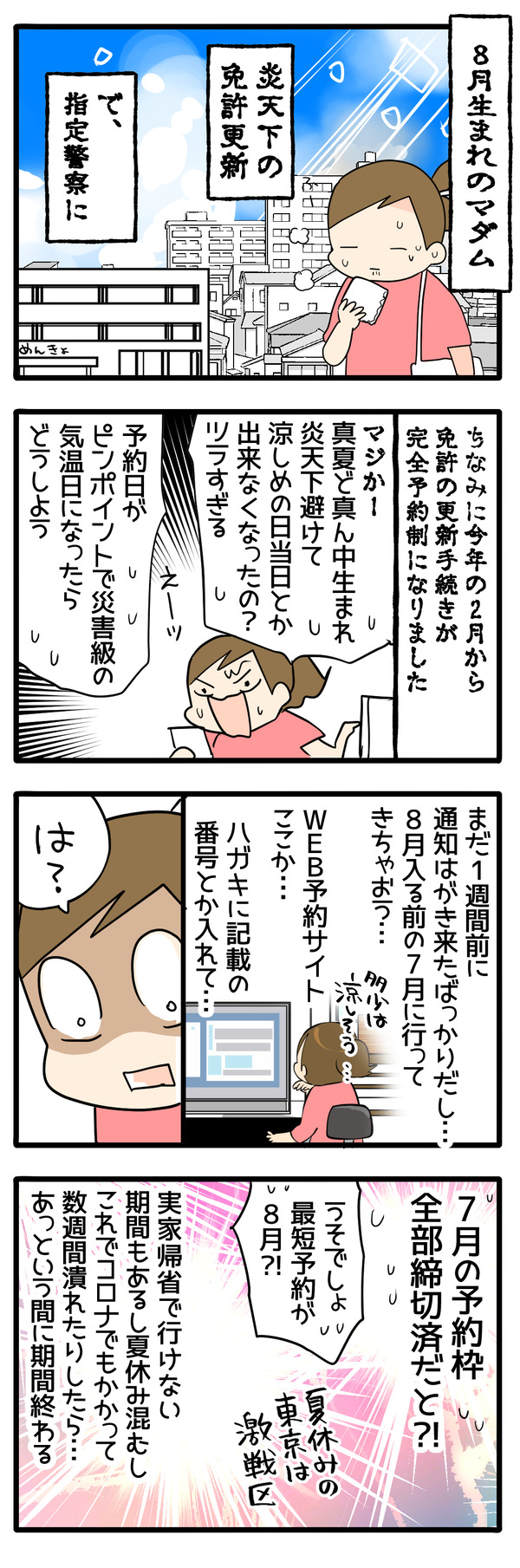 免許更新