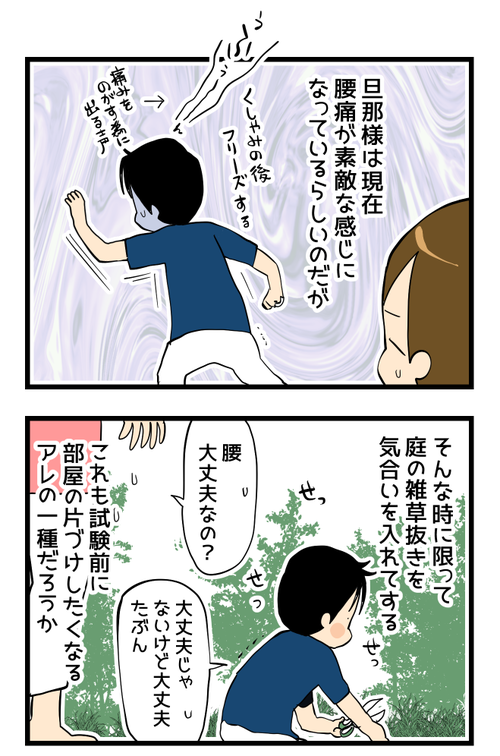 庭イジリ