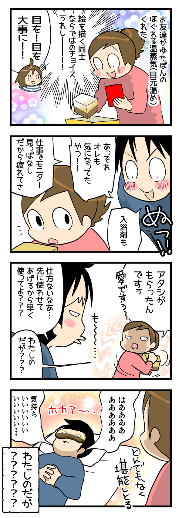 目元用温蒸気