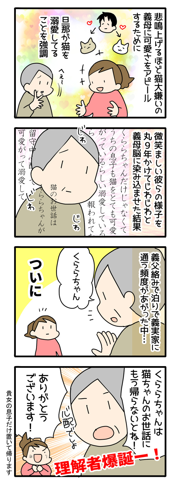 地道な努力が報われた結果