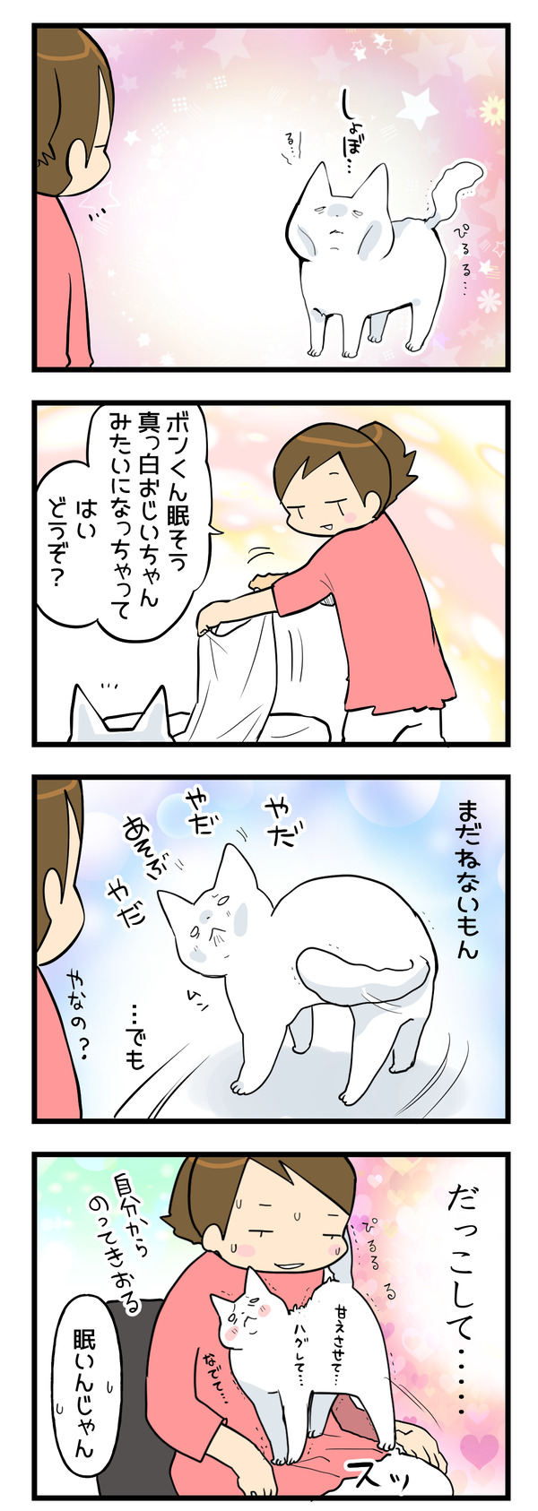 眠たいボンくん