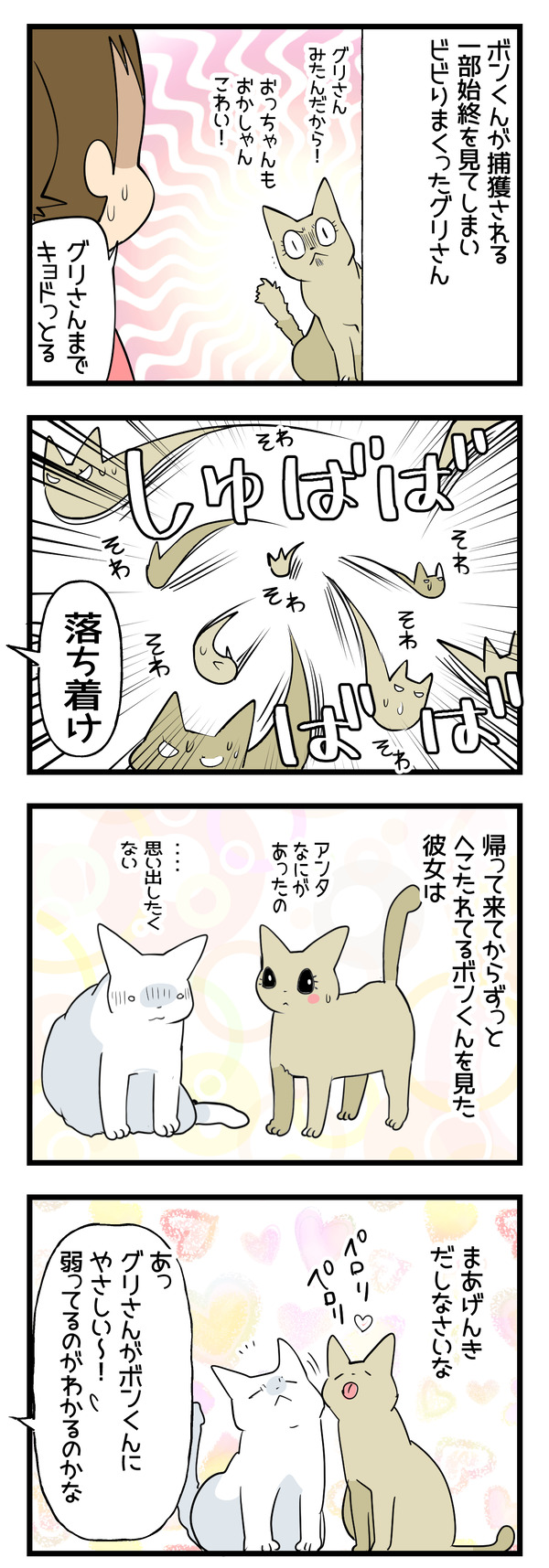 甘えん坊のワクチン4-2