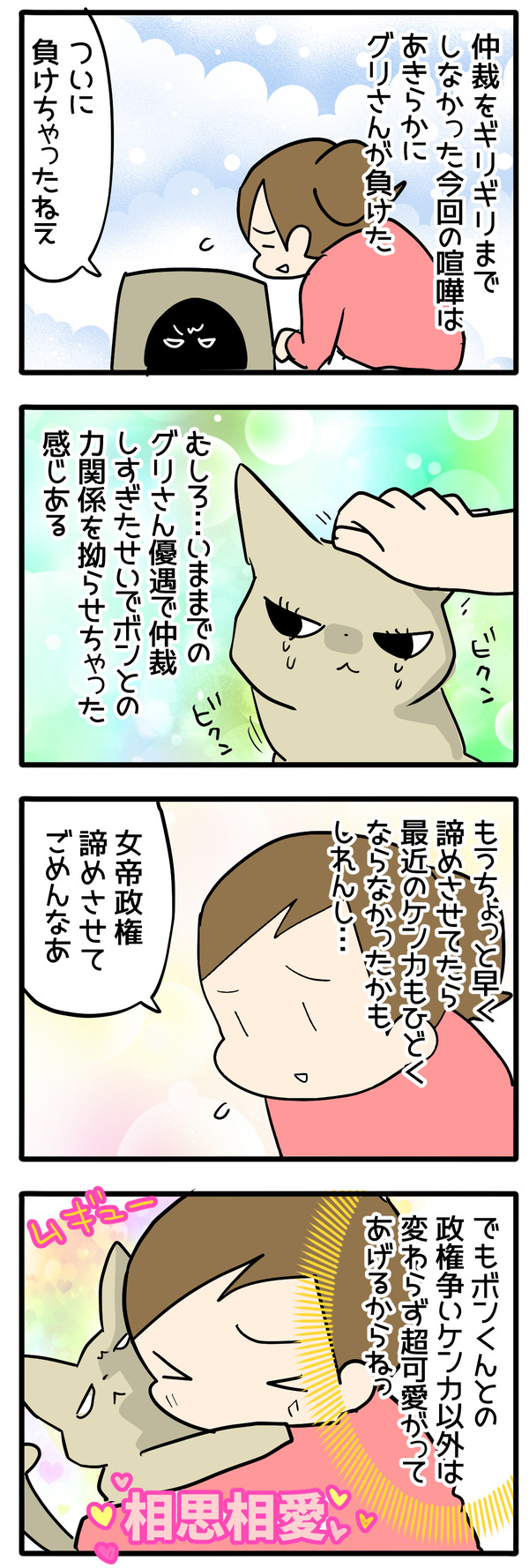 gekokujou3-2