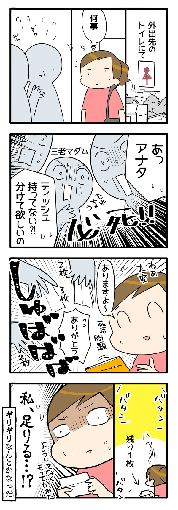 出先のトイレでの出来事
