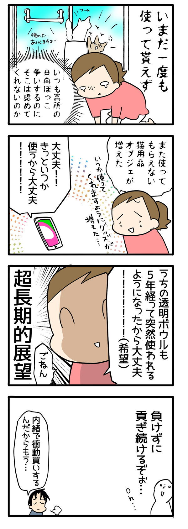 負けずに貢ぐ2