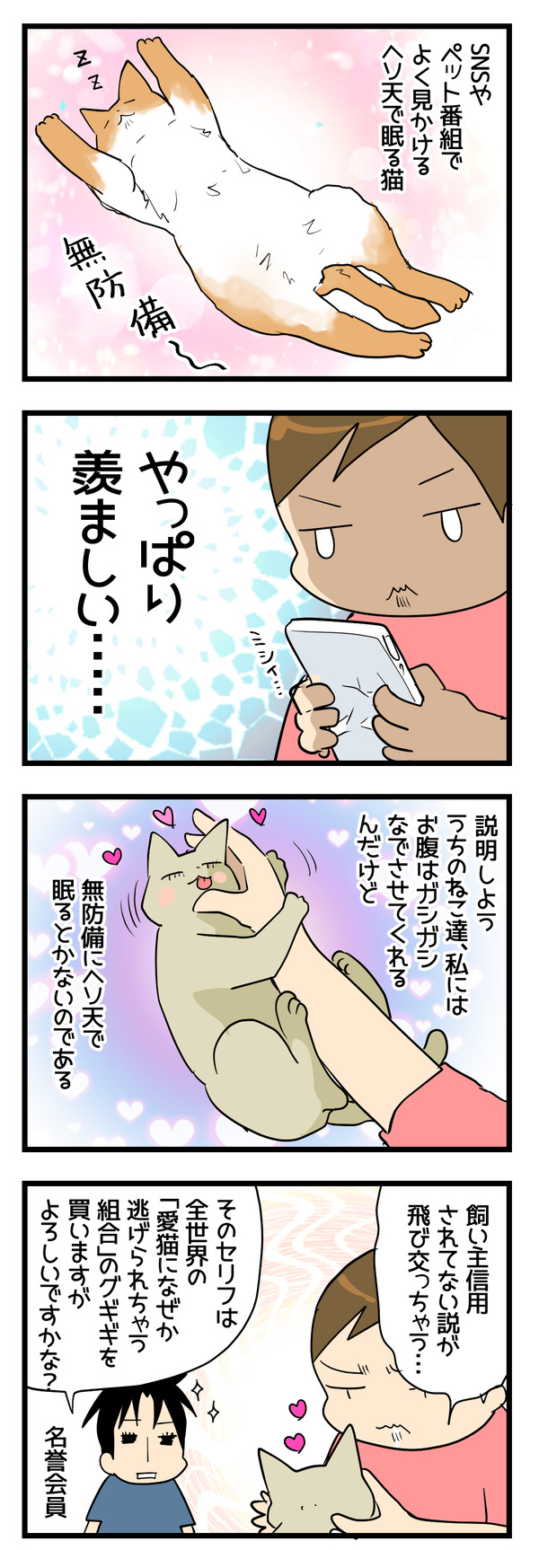 ヘソ天