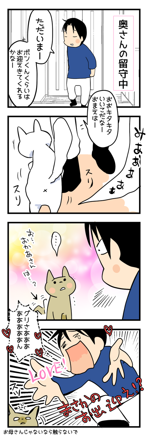 グリさんLOVE