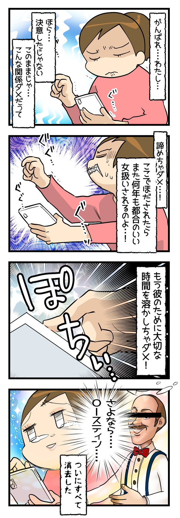 別れを告げた
