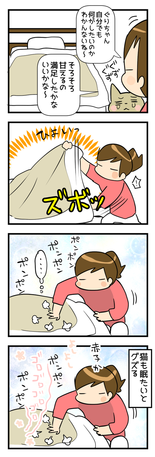 ぐずぐず2