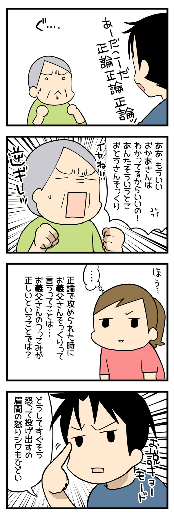 義実家帰省時の義母3