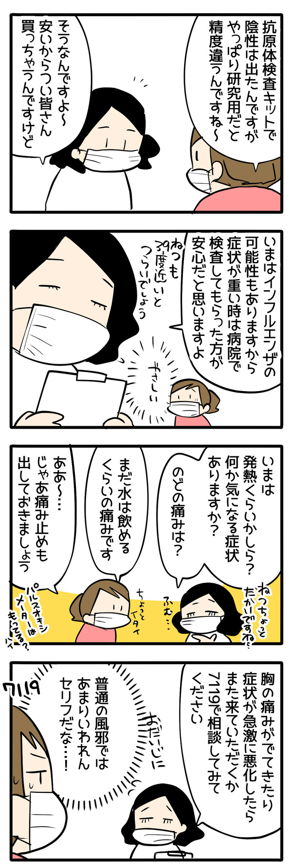 コロナ2
