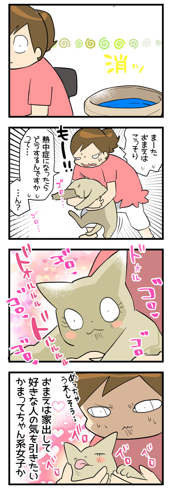 欲望に忠実な猫2