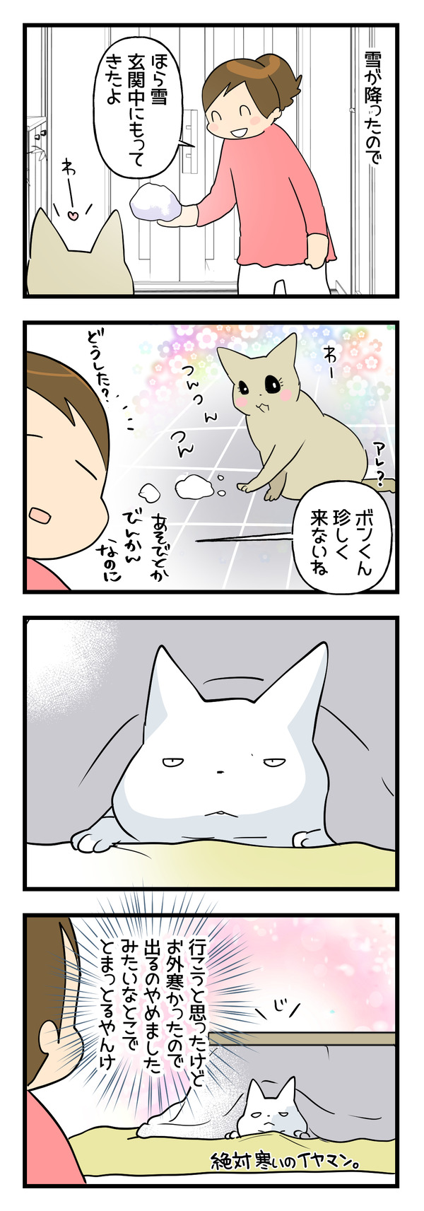 ゆきです!